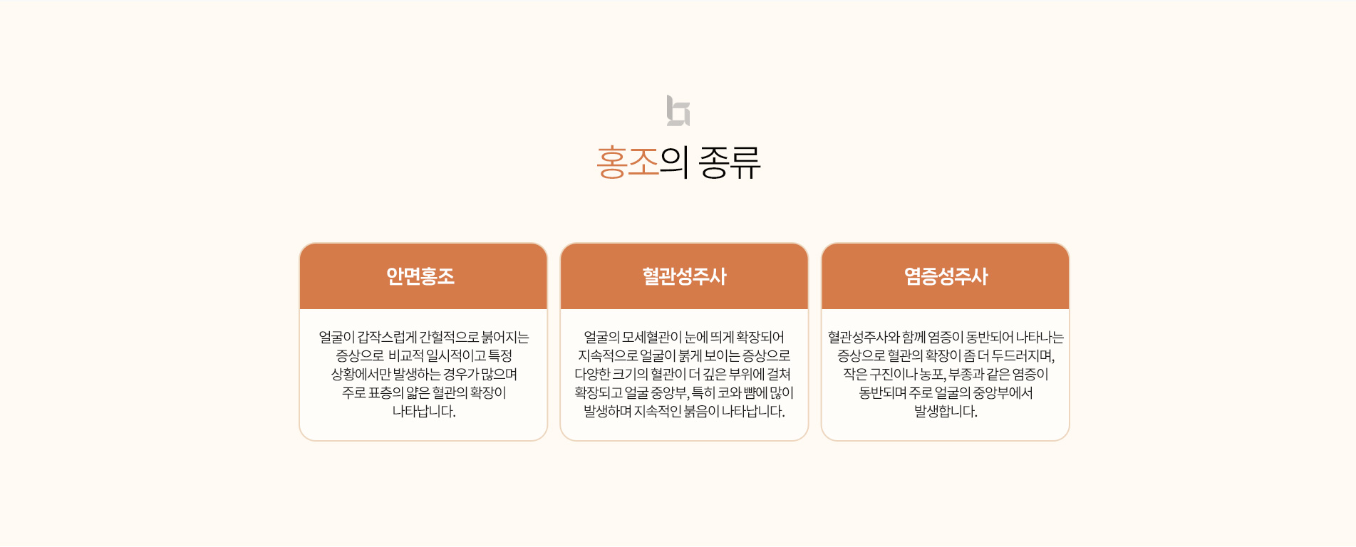 홍조/민감성피부 종류