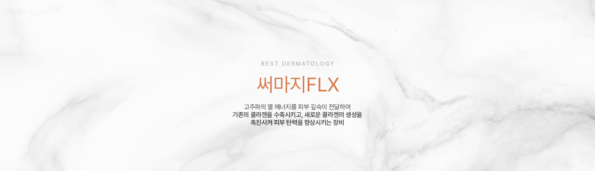써마지 상단