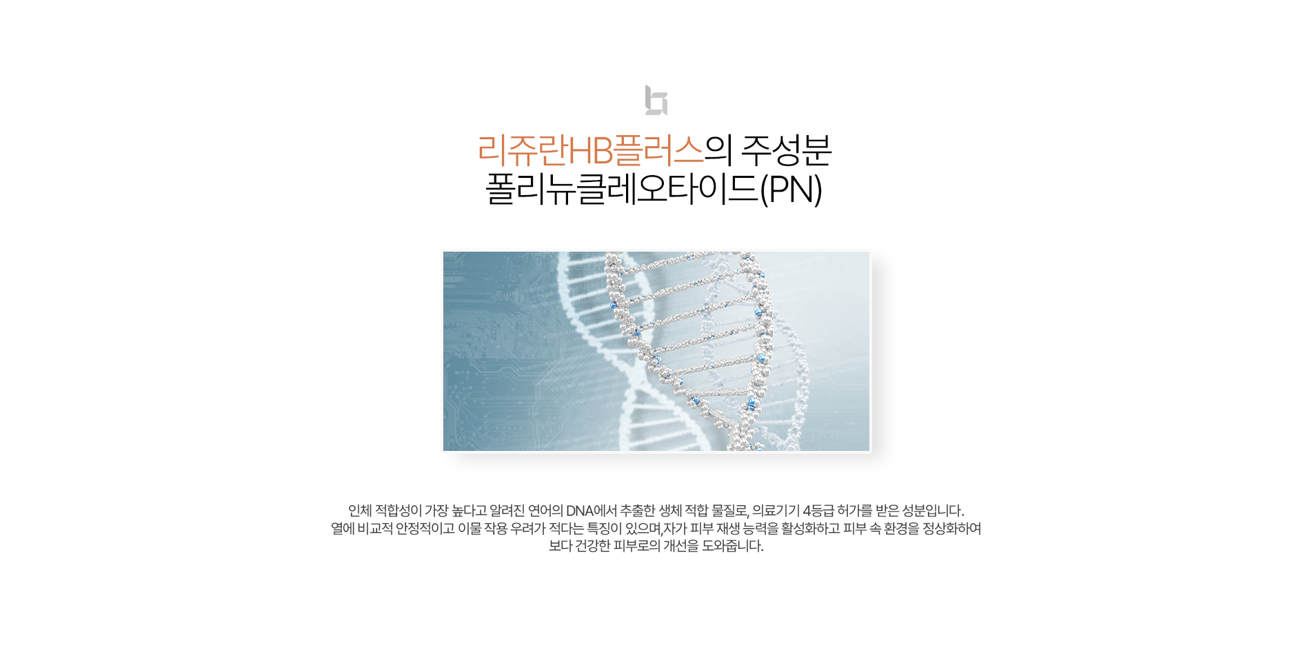 리쥬란hb플러스 주성분