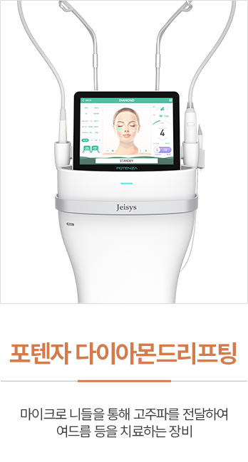 포텐자 다이아몬드리프팅