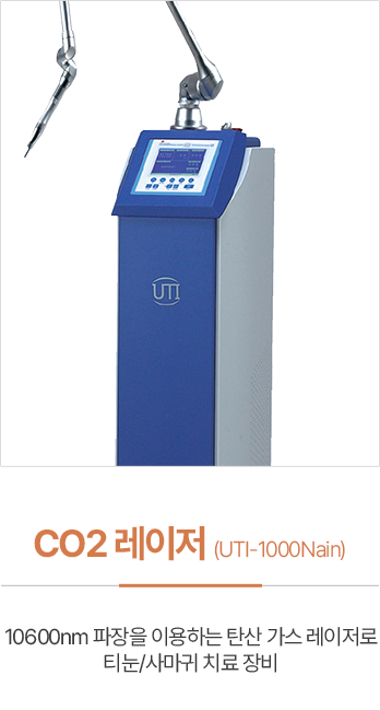 CO2레이저 UTI-1000Nain